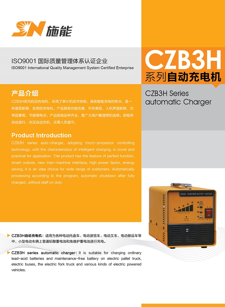 CZB3H系列产品资料