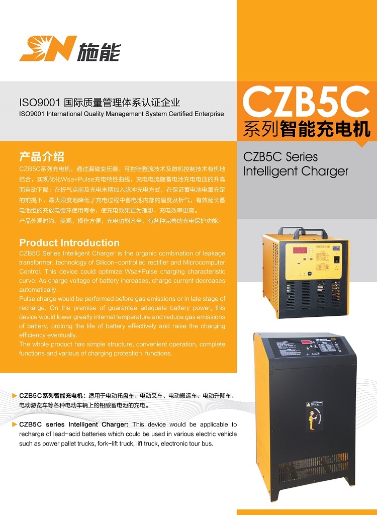 CZB5C系列产品资料
