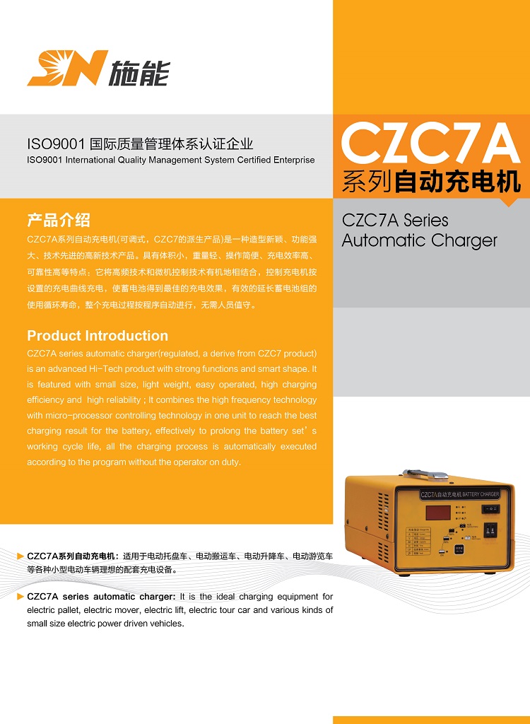 CZC7A系列产品资料