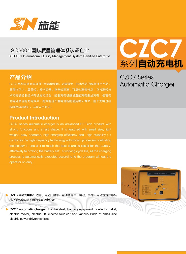 CZC7系列产品资料