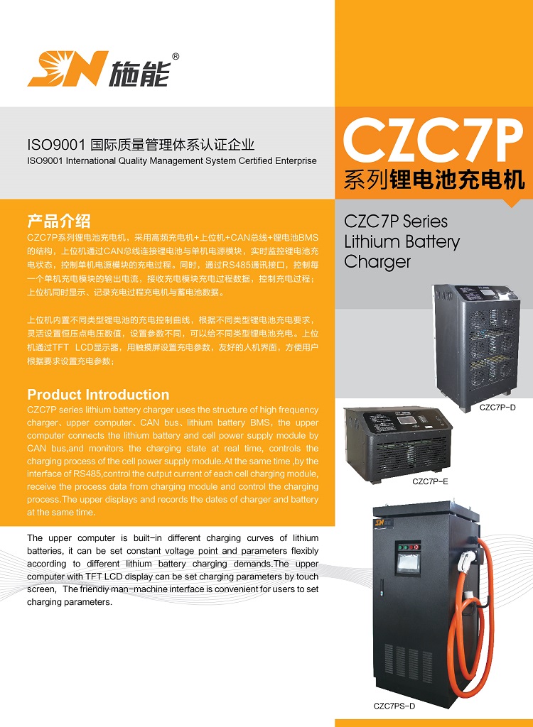 CZC7P系列产品资料