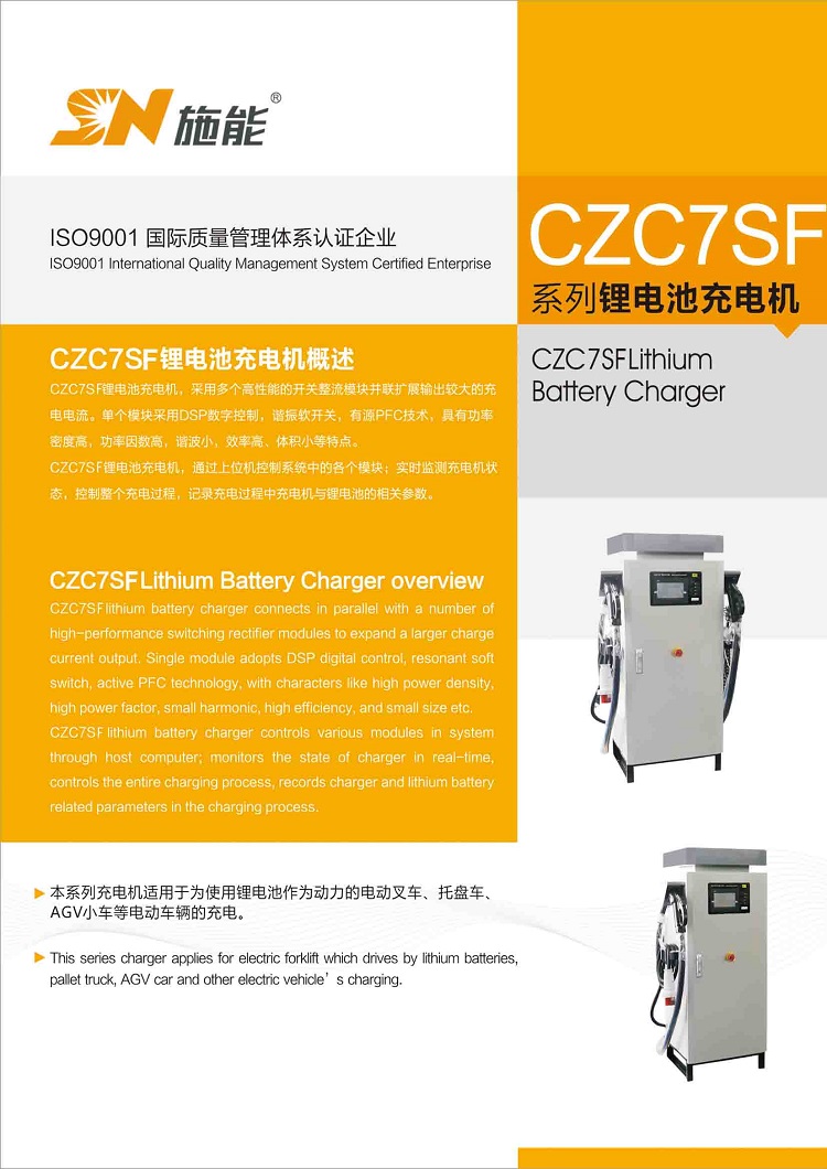 CZC7SF系列产品资料